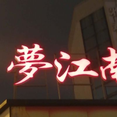 【快四】国外歌曲-WooriDoori(DJHyo)（建亭舞曲）6.07